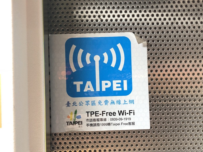 台湾 台北市内の無料wi Fiスポットを紹介 海外旅行にwi Fi