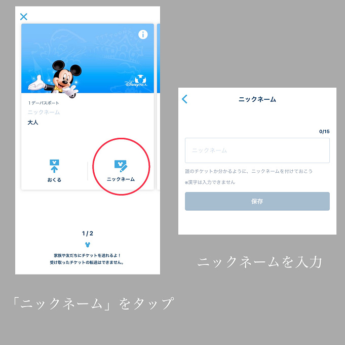 11月最新 ディズニーチケットの送り方 受け取り方は グループ作成の使い方まとめ Lineで簡単共有