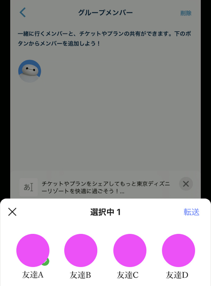 11月最新 ディズニーチケットの送り方 受け取り方は グループ作成の使い方まとめ Lineで簡単共有