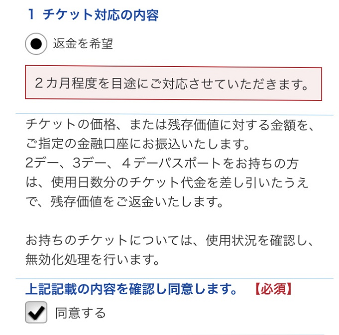 必見 ディズニーチケット対応webフォームとは 払い戻し方法 対象チケットまとめ