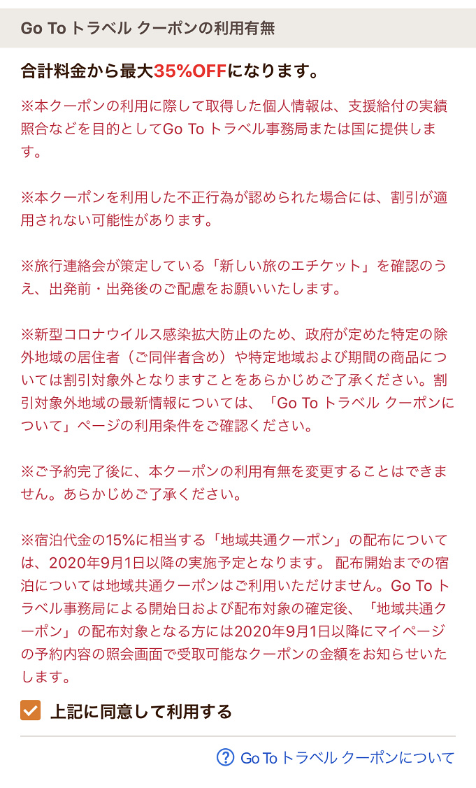 ディズニーチケット付きホテル Gotoでオフィシャルホテルを予約 チケット分も割引