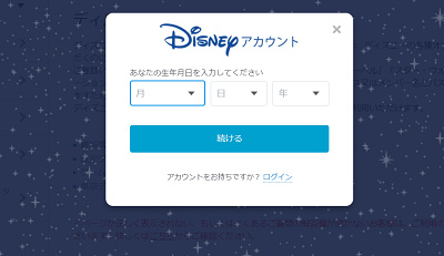 必見 ディズニーアカウントとは 登録方法や使い方まとめ チケット購入や予約などに必要