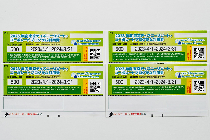 22 ディズニーランドの割引方法14選 値段 チケット種類まとめ 少しでも安くするには