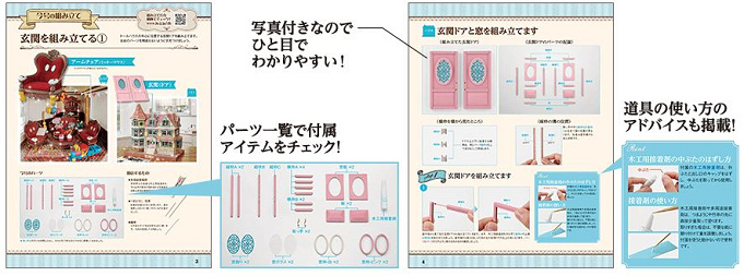 週刊 ディズニードールハウスまとめ 総額はいくら 収録内容 かかる期間は アシェットから登場