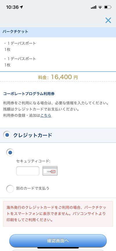 ディズニーチケットはデビットカードで買える チケット購入の噂を調査 デビット非推奨の理由も
