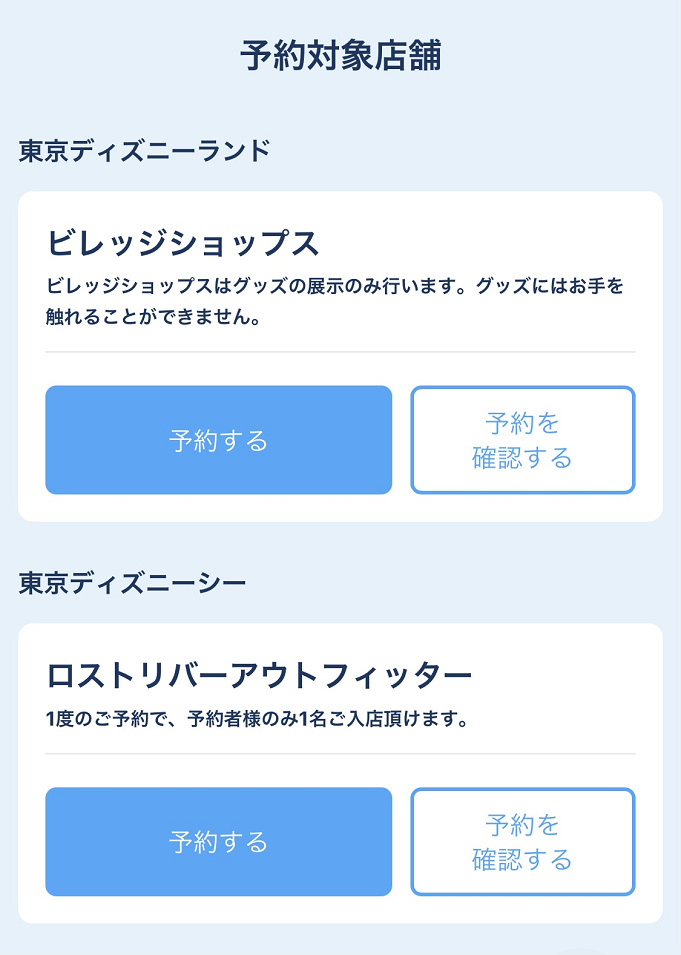ビレッジショップス 予約攻略方法 予約はいつからできる 予約手順まとめ