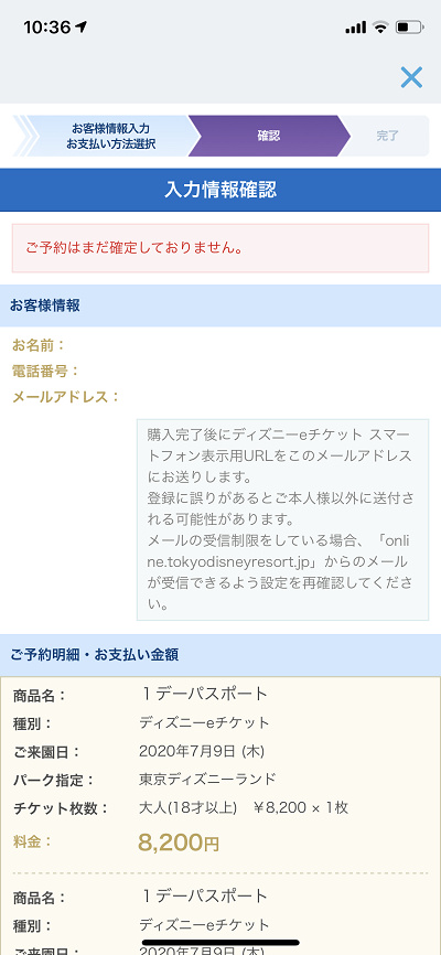 9月更新 ディズニーチケット予約攻略法 購入できたポイントを徹底解説