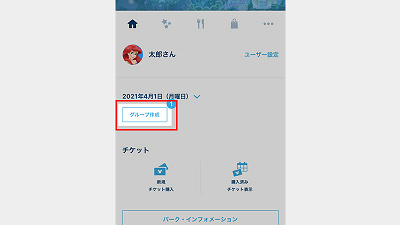 ディズニーチケットの譲渡は可能 アプリ新機能 グループを作成 で送る方法も解説