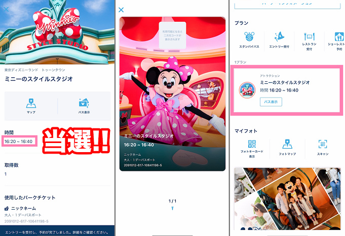 ディズニー エントリー受付の抽選に当たる確率を上げる3つのコツ エントリー受付完全攻略