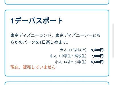 ディズニーチケット 現在販売していません と表示されるタイミングと対処法を解説