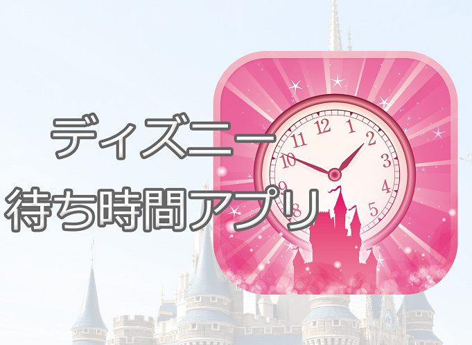 準備ok ディズニーデート完全攻略 失敗しない服装 コーデ プラン 喧嘩対策