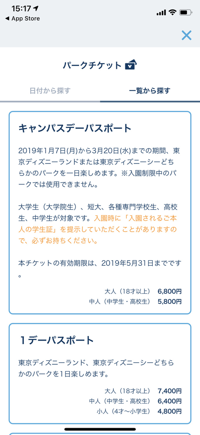 簡単 ディズニー公式アプリでチケットを買う方法 8つの手順でスムーズにパークに入場できる