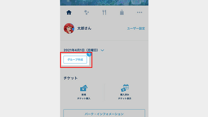 ディズニーチケットの譲渡は可能 アプリ新機能 グループを作成 で送る方法も解説