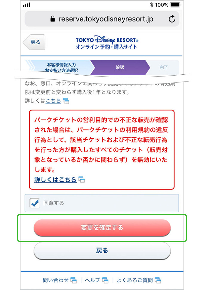 ディズニーチケット変更 アプリ ブラウザでの手順まとめ Jtbチケットについても