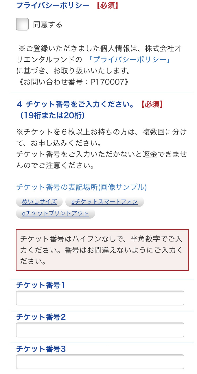 ディズニーチケット 払い戻しやキャンセルできる 変更方法 手数料まとめ