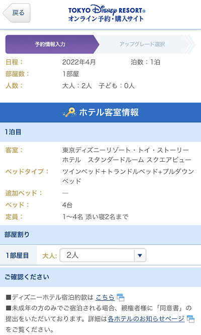 必見 ディズニーホテルの予約はいつから 時間 コツを伝授 キャンセルを狙え