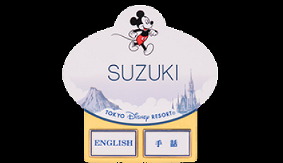 オリエンタルランド 東京ディズニーランド 10周年 キャスト ネームタグ