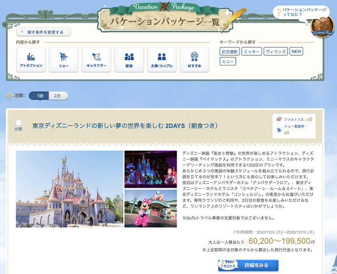 ディズニーチケット購入 公式サイト コンビニ Jtb店舗で販売中 現在の販売場所 入手場所まとめ