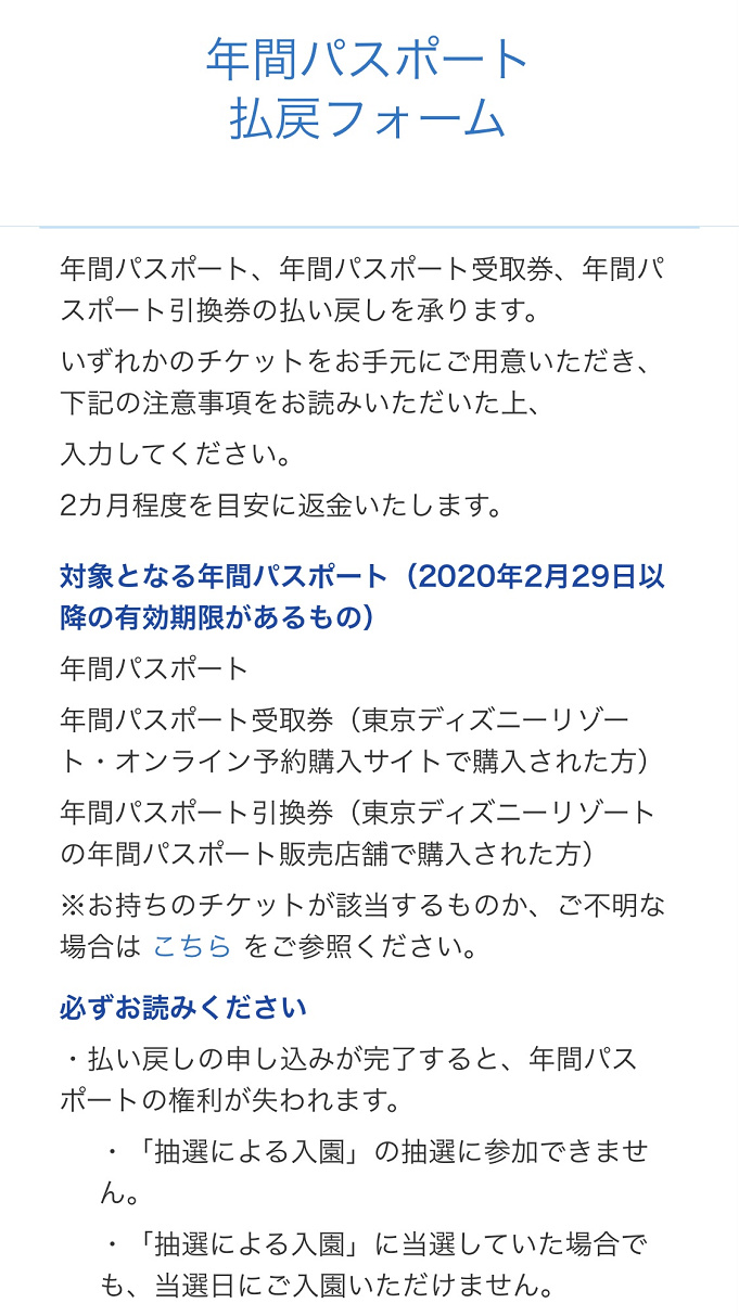 ディズニー年パス払い戻し 返金はいくら 払い戻し方法まとめ 有効期限の延長はなし