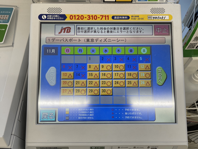 ディズニーチケット コンビニで売り切れることはある 売り切れ時の対処法まとめ