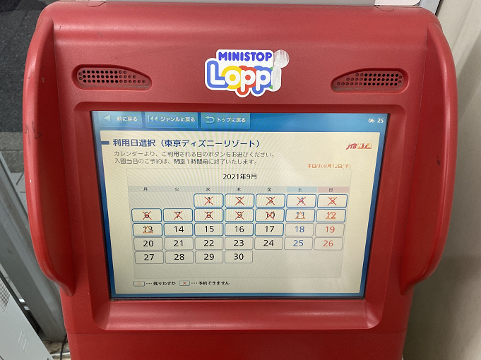 21年11月最新 ディズニーチケットはコンビニで 購入方法とメリット 買えるコンビニまとめ