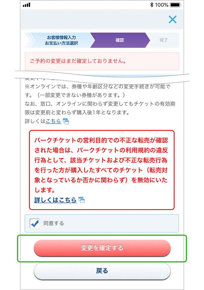 ディズニーチケット変更 アプリ ブラウザでの手順まとめ Jtbチケットについても