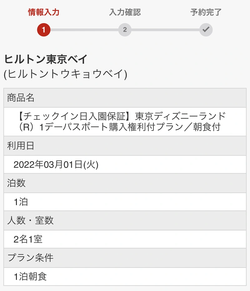 再開 ディズニー周辺ホテルで千葉とく旅キャンペーンは使える 期間 割引金額 条件まとめ クーポンの使い方も