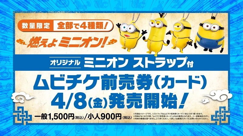 絶賛公開中 映画 ミニオンズフィーバー 最新情報 Lisaなど豪華吹き替え声優 特別映像
