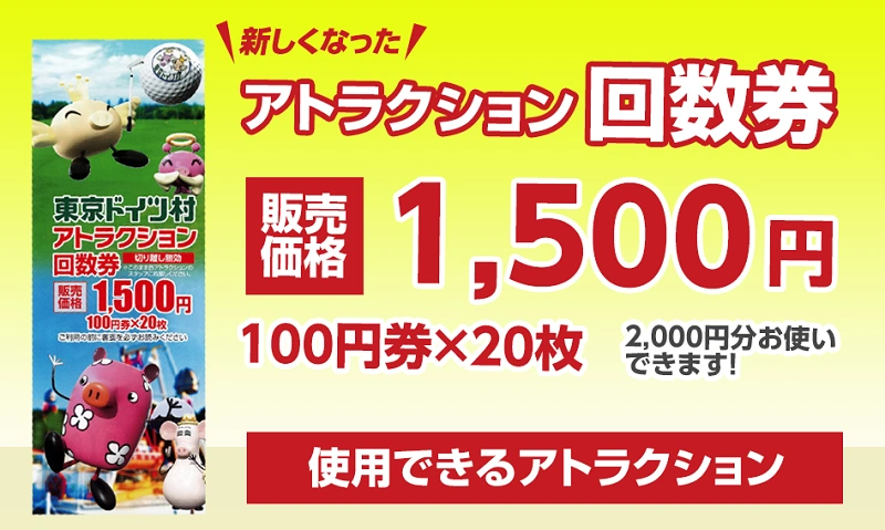 東京ドイツ村徹底ガイド 楽しみ方まとめ 料金 アクセス方法なども