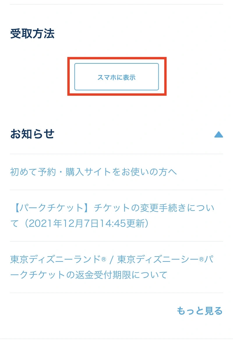 東京ディズニーシー 4月7日 入園済み チケット グッズ購入用 Qrコード 使用済み Tds お土産 Institutoanglo Edu Mx