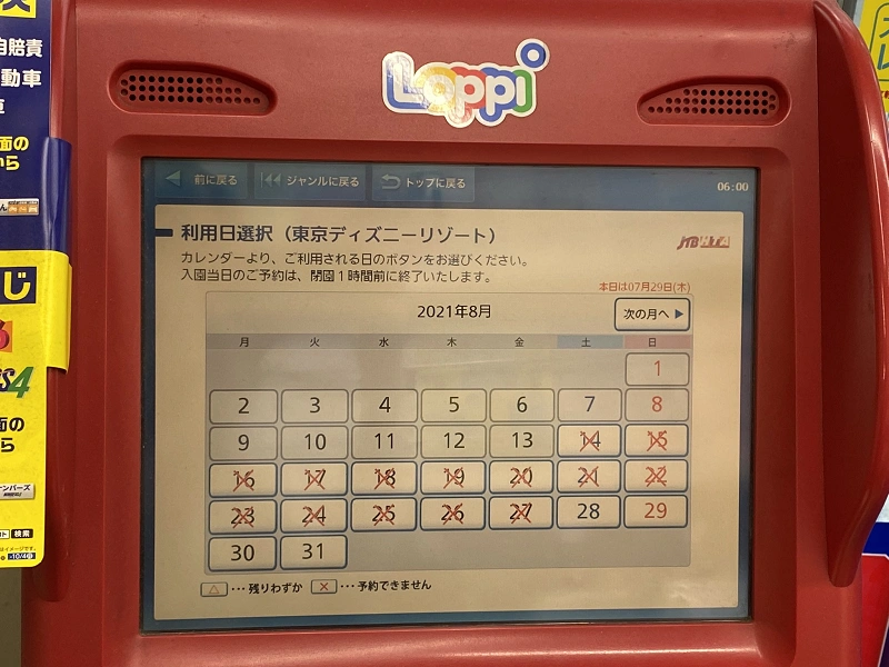 22年8月最新 ディズニーチケットはコンビニで 購入方法とメリット 買えるコンビニまとめ