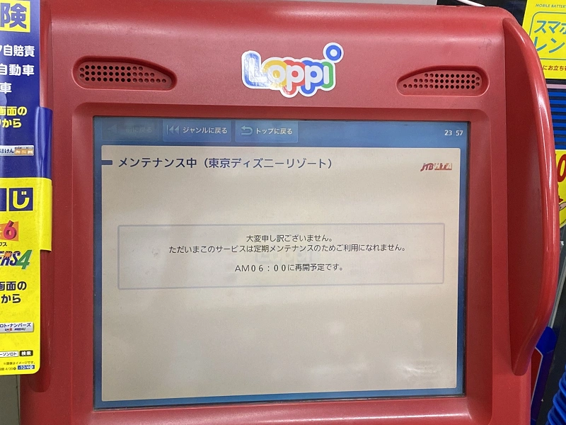 22年8月最新 ディズニーチケットはコンビニで 購入方法とメリット 買えるコンビニまとめ