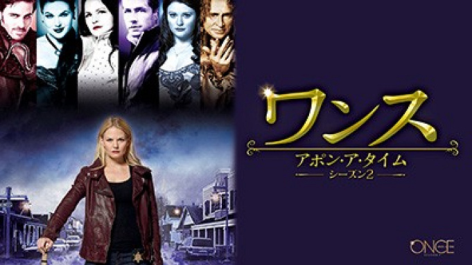 ドラマ ワンス アポン ア タイム を徹底解説 全7シリーズまとめ ドラマ ワンス アポン ア タイム を徹底解説 全7シリーズまとめ