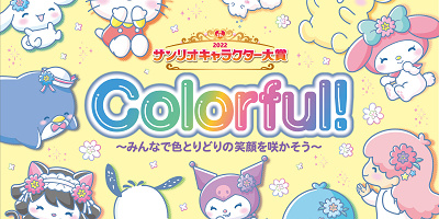 【第37回】サンリオキャラクター大賞2022の結果を一覧で紹介!歴史的な快挙で感動の嵐!
