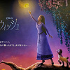 キャステル 映画『ウィッシュ』のキャラクターまとめ!アーシャやスターからヴィランのマグニフィコ王まで