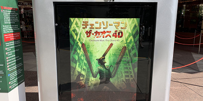 【2025】ユニバ×チェンソーマンコラボ「チェンソーマン・ザ・カオス 4-D」最新情報!いつからいつまで開催?どんなアトラクション?昨年の体験レポートも