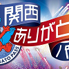 キャステル ユニバの割引チケット「関西ありがとうパス」の値段&購入方法まとめ!証明書のアップロードが必要!?