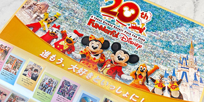 ファンダフルディズニー20周年コンテンツ全9個まとめ!貸切イベント招待からプレゼント&20周年グッズまで網羅!
