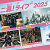 キャステル 【USJ】ユニ春ライブ2025の出演アーティストは誰?sumikaやNiziU登場!ライブの楽しみ方も解説