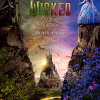 【ウィキッド2】続編『ウィキッド 永遠の約束』最新情報!公開日、あらすじ、楽曲、ストーリー予想!