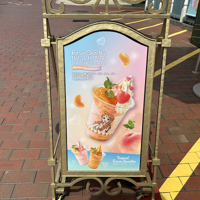 ナミさんへ捧げるフローズンスムージー