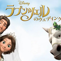 短編『ラプンツェルのウェディング』ネタバレ解説!登場キャラクター、あらすじ、見どころも