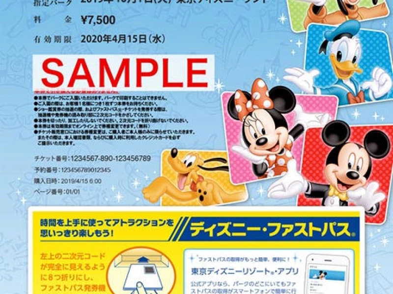 ディズニー期間限定パスポート 全7種類 購入方法や値段 特徴を解説 ディズニー期間限定パスポート 全7種類 購入方法や値段 特徴を解説