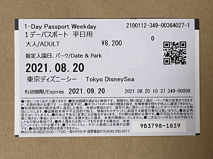 解説 ディズニーチケットはプレゼントできる 記念日はギフトパスポートを贈ろう