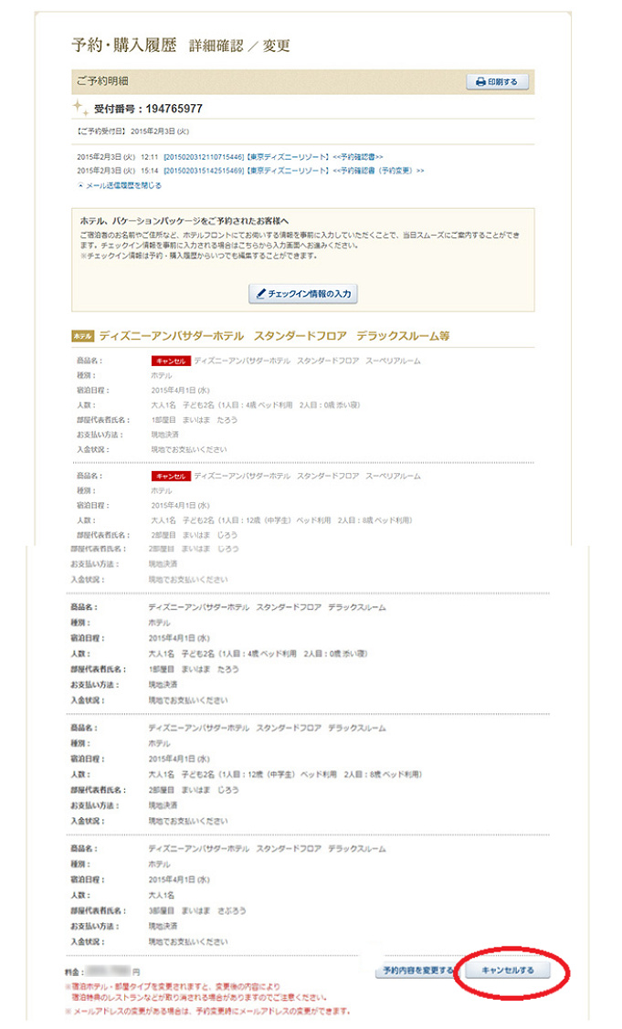 解説 ディズニーホテルキャンセル方法 キャンセル料 手続き 注意点まとめ 2週間前がポイント