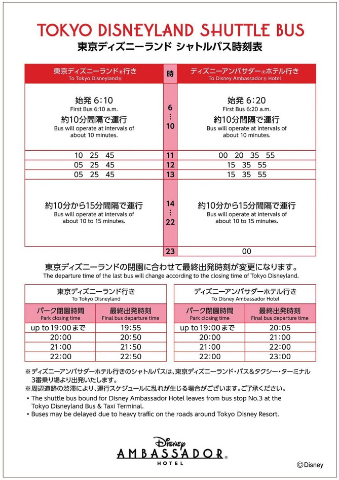 2019 ディズニーリゾートクルーザー情報 時刻表 値段 乗り場と