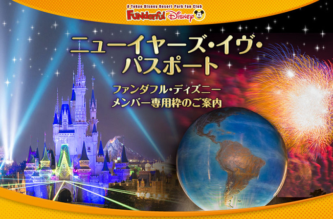 100以上 ディズニー 年越し 抽選 ディズニー 年越し 抽選 22