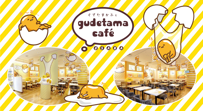 ぐでたま サンリオいちやる気のないキャラクター ぐでたまカフェ ピューロランド限定グッズも