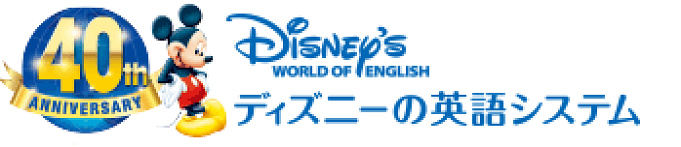 ママ パパ必読 ディズニー英語システムの値段 教材まとめ 英語は話せるようになる