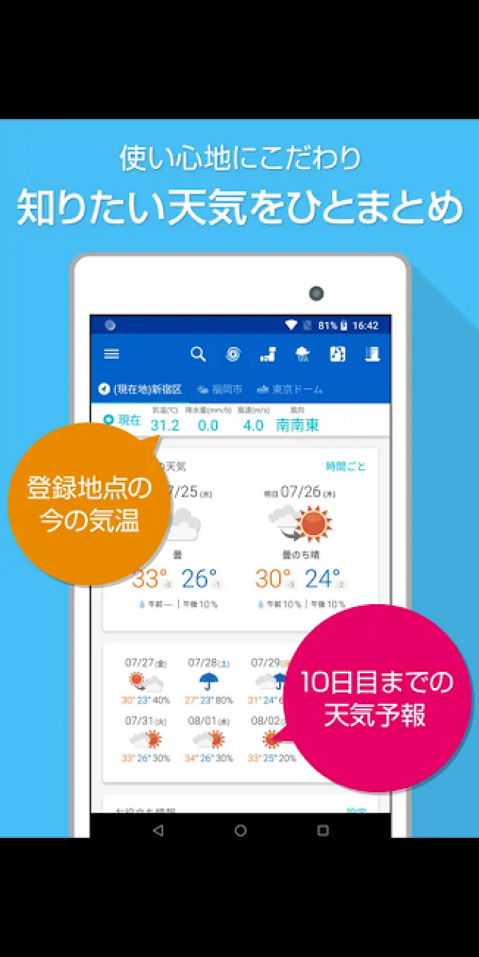 19 レゴランドの天気予報おすすめサイト アプリ6選 1週間前予報がポイント 雨の場合は